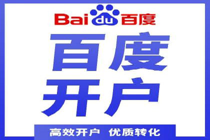 竞价推广开户费用解析：案例对比找最合适方案